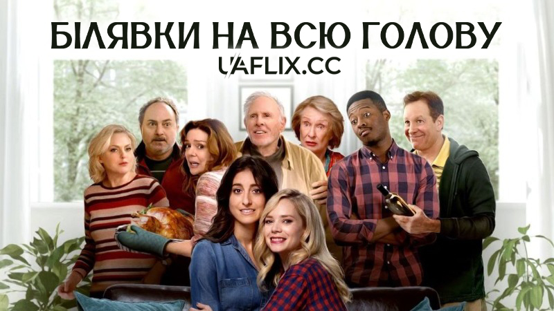 Білявки на всю голову / Lez Bomb
