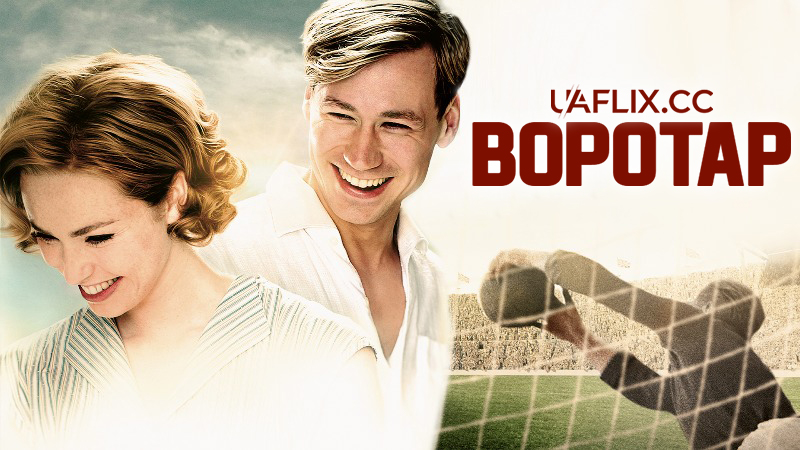Голкіпер / Воротар / The Keeper / Trautmann
