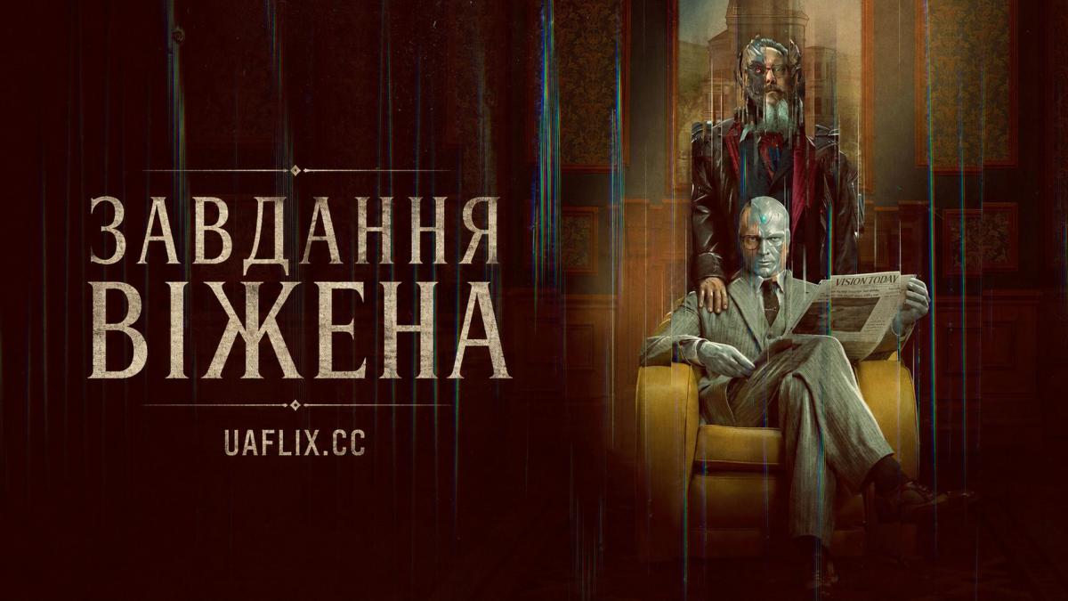 Завдання Віжена / Віжен Квест / Квест Віжена / VisionQuest
