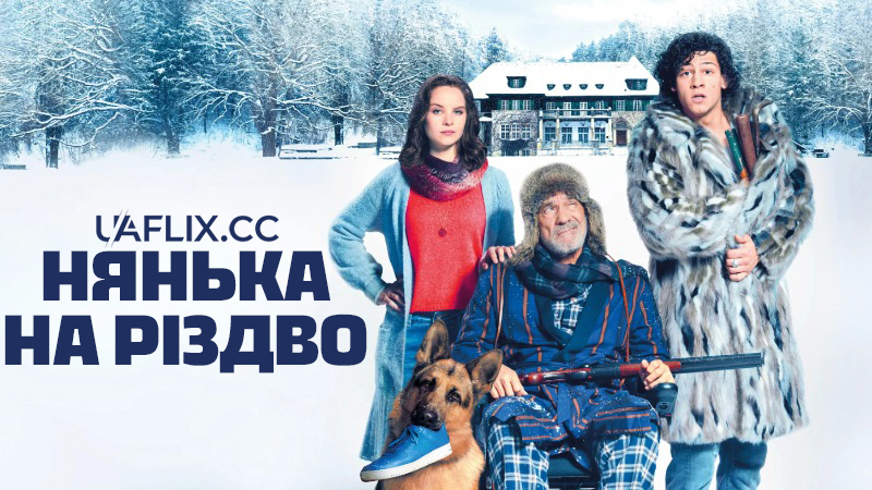 Нянька на Різдво / Cold Feet / Kalte Füße