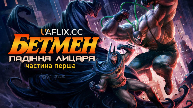 Бетмен: Падіння лицаря. Частина перша / Batman: Knightfall - Part 1: Knightfall