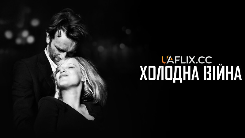 Холодна війна / Zimna wojna / Cold War