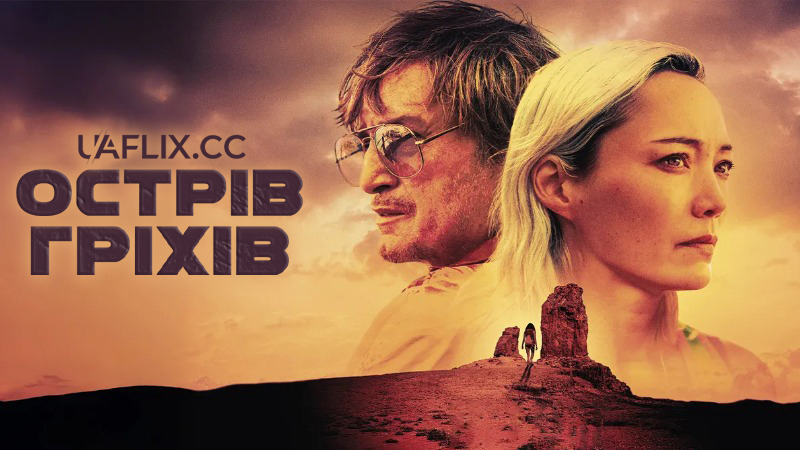 Острів гріхів / Моя любов / Mi amor