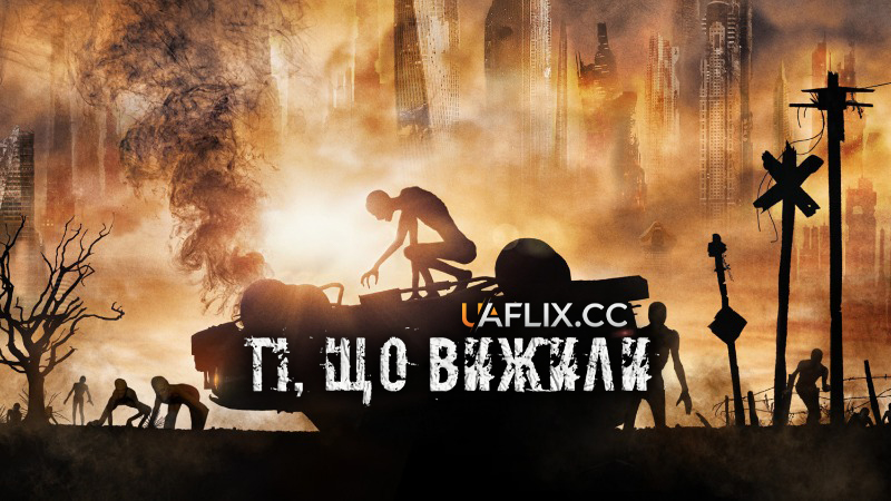 Ті, що вижили / Hostile