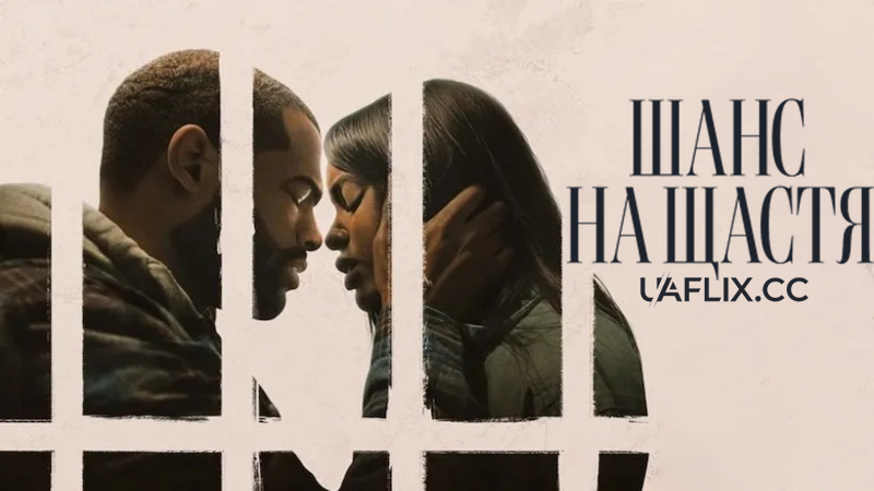 Шанс на щастя / Tyler Perry’s Doing Life
