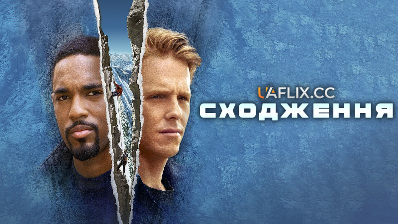 Сходження / The Climb