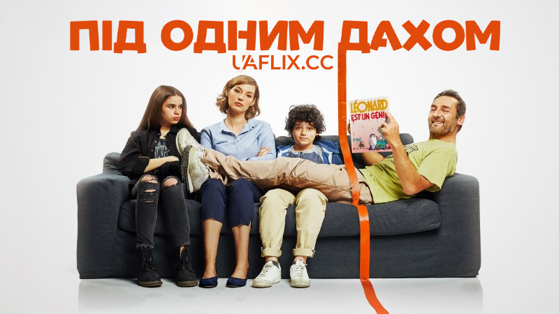 Під одним дахом / Room(h)ates / Sous le même toit