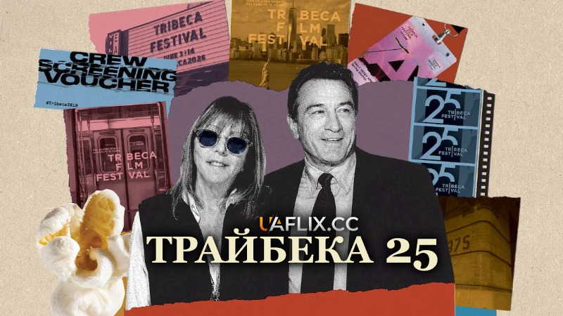 Трайбека 25 / Tribeca 25