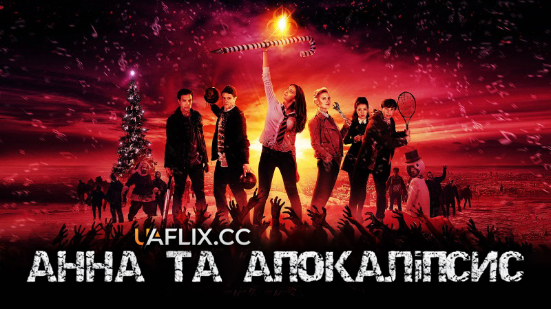 Анна та апокаліпсис / Anna and the Apocalypse