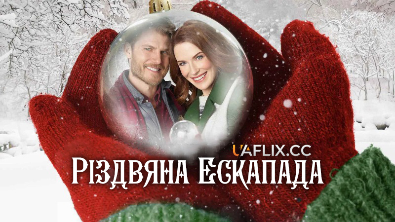 Різдвяна ескапада / Різдвяна втеча / Christmas Getaway