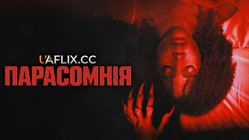 Парасомнія / Parasomnia