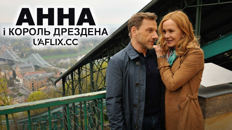 Анна і Король Дрездена / Anne und der König von Dresden