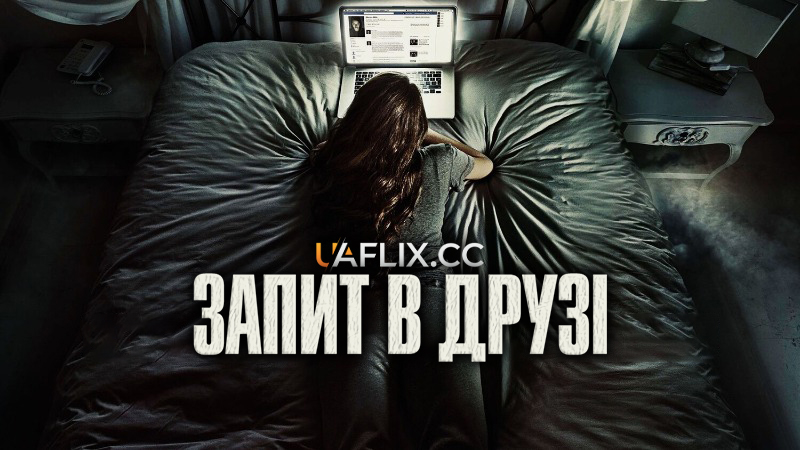 Запит в друзі / Friend Request / Unfriend
