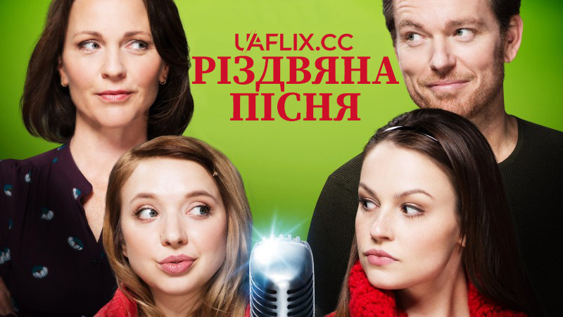 Різдвяна пісня / A Song for Christmas / A Christmas Solo