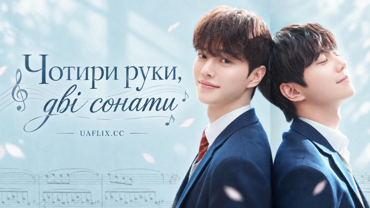 Чотири руки, дві сонати / Four Hands, Two Sonatas / Four Hands / Pohaenjeu