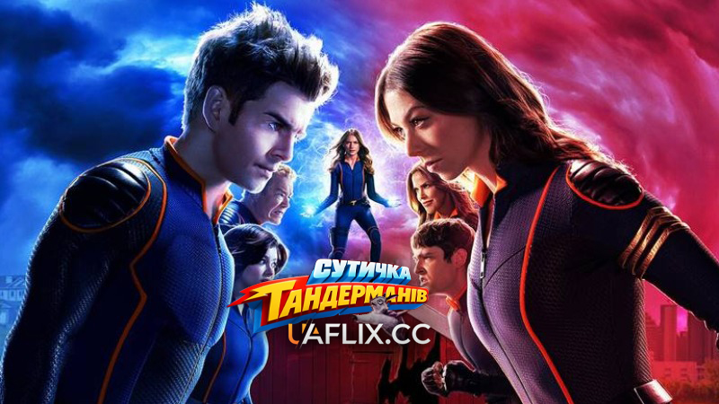 Сутичка Тандерманів / Clash of the Thundermans