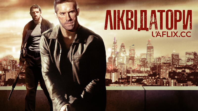 Ліквідатори / Eliminators
