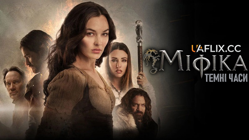 Міфіка 2: Темні часи / Mythica: The Darkspore