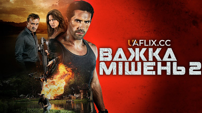 Важка мішень 2 / Hard Target 2