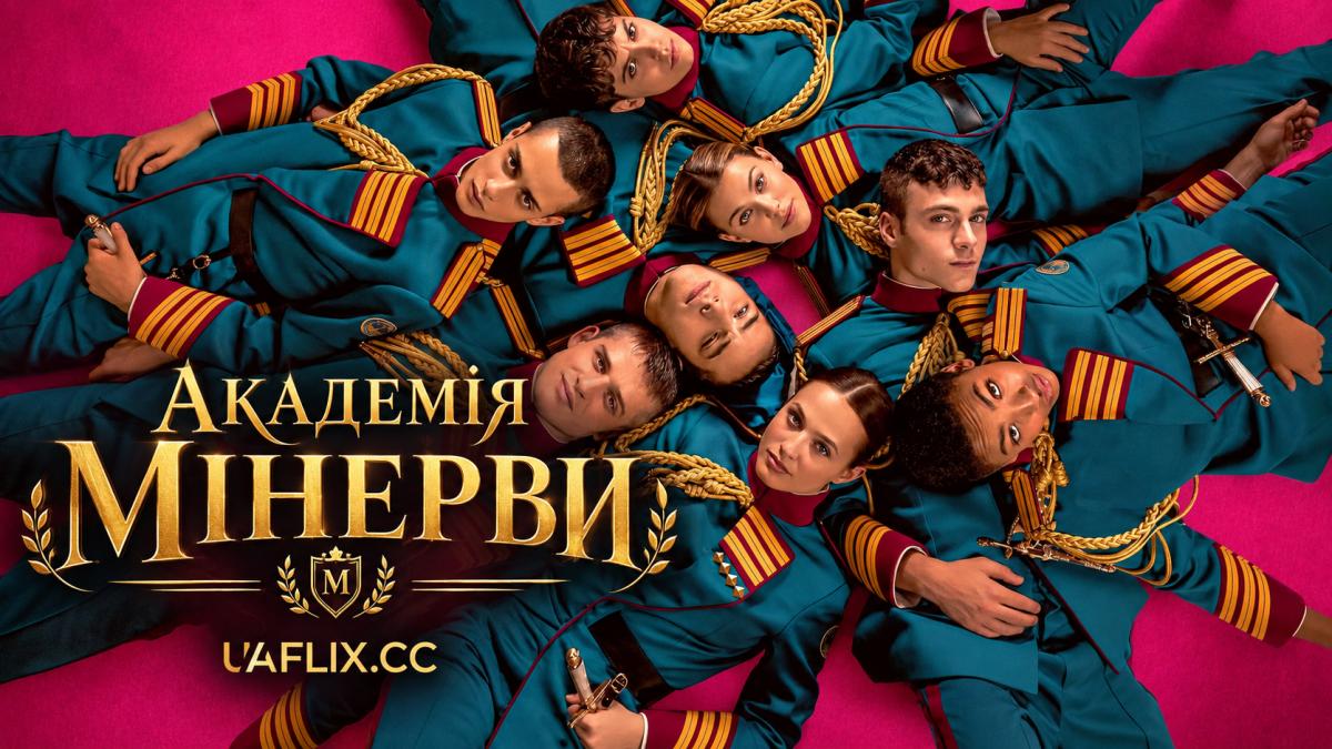 Академія Мінерви / Minerva Academy / Minerva – La scuola