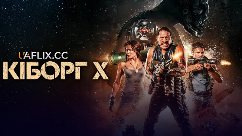 Кіборг X / Cyborg X