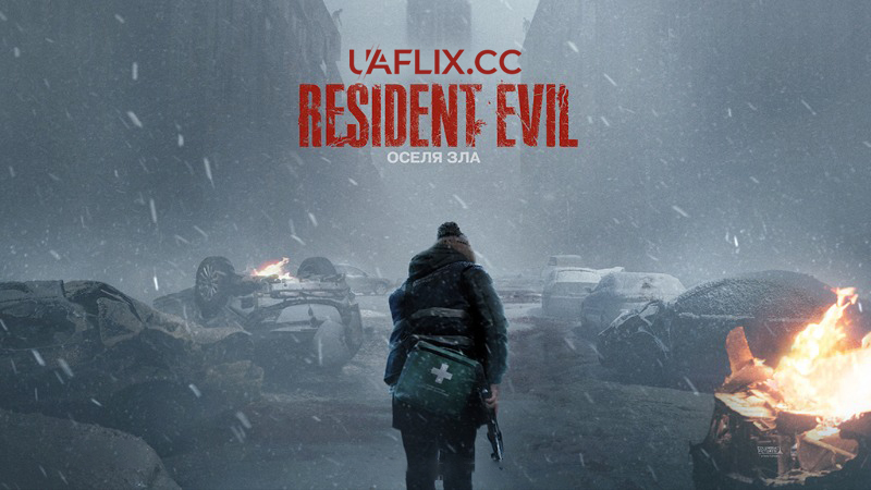 Оселя Зла / Resident Evil