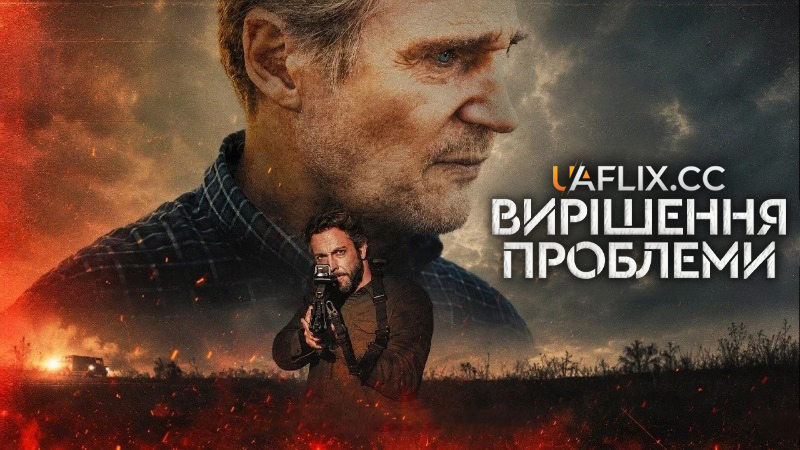 Вирішення проблеми / Готель Тегеран / The Fix / Hotel Tehran