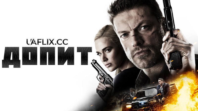 Допит / Interrogation