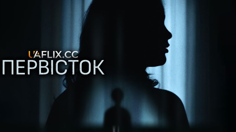 Первісток / Перший син / Il primo figlio / Firstborn