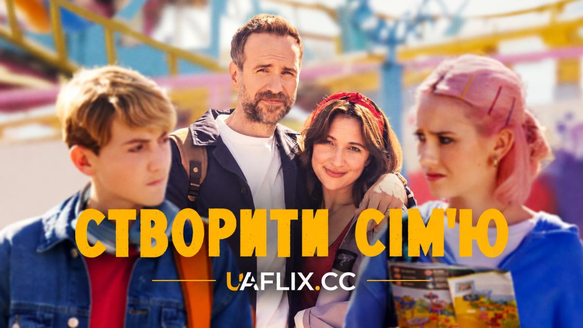 Створити сімю / Усе складно / Trying