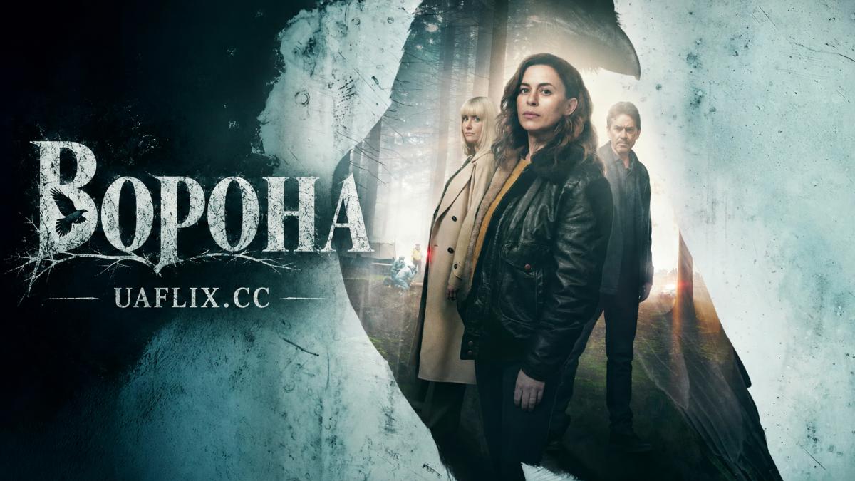 Ворона / The Crow Girl