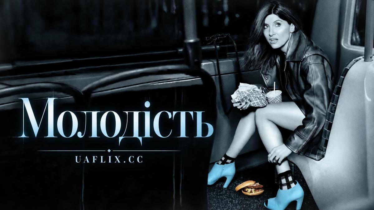 Молодість / Youth