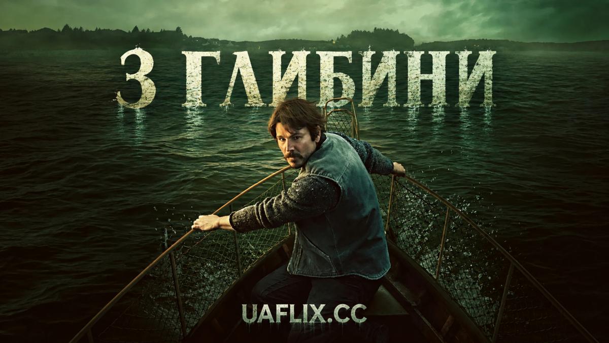 З глибини / Below