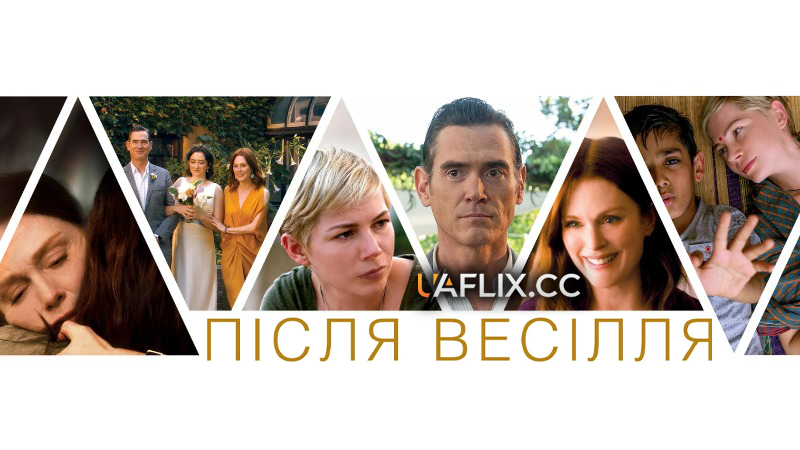 Після весілля / After the Wedding