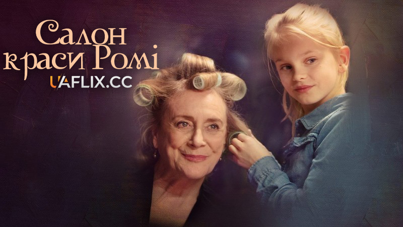 Салон краси Ромі / Kapsalon Romy / Romys Salon