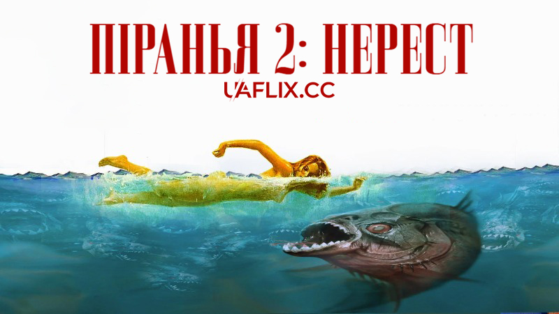 Піранья 2: Нерест / Piranha Part Two: The Spawning