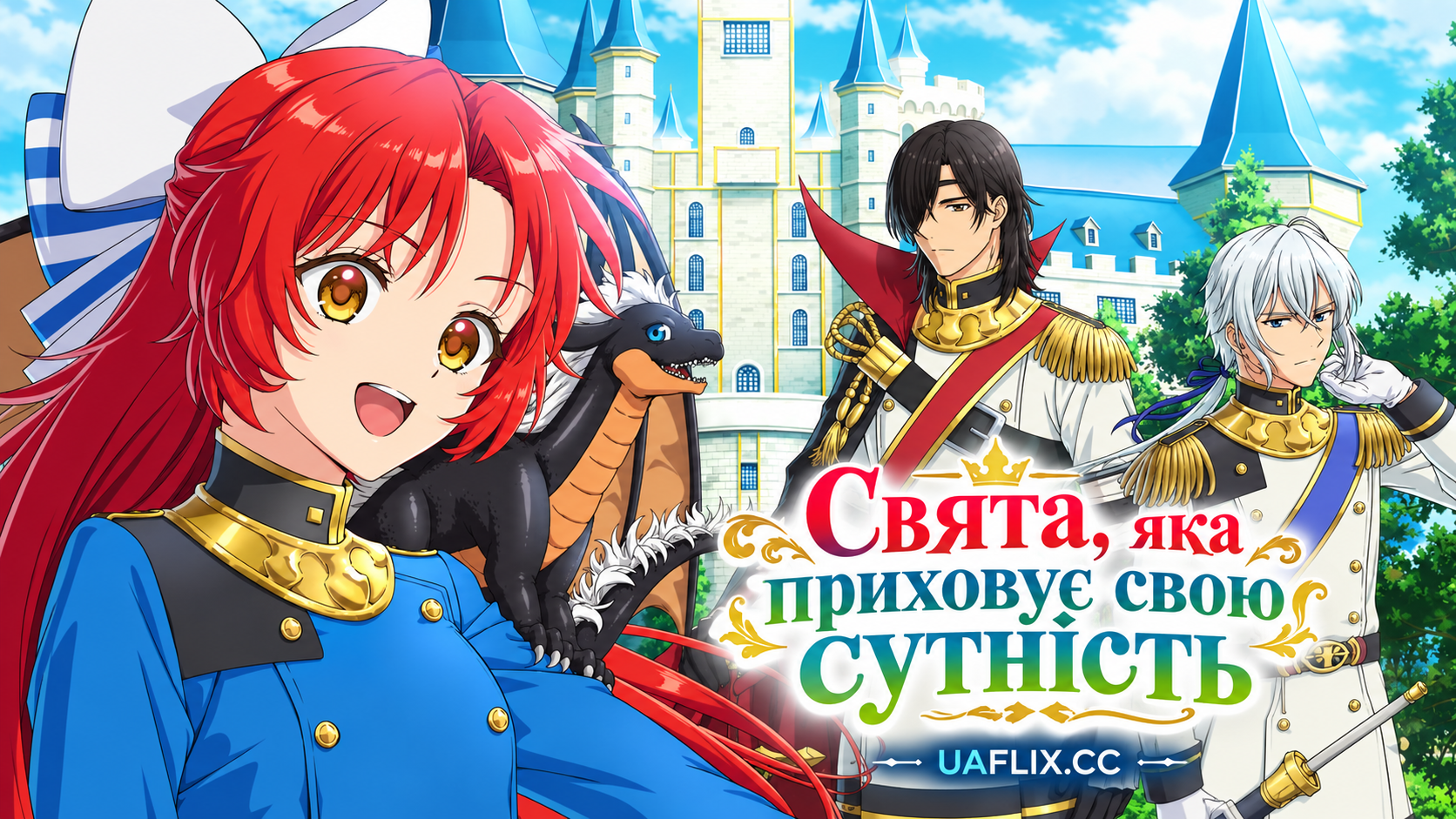 Свята, яка приховує свою сутність / Tensei shita Daiseijo wa, Seijo de Aru Koto wo Hitakakusu / A Tale of the Secret Saint