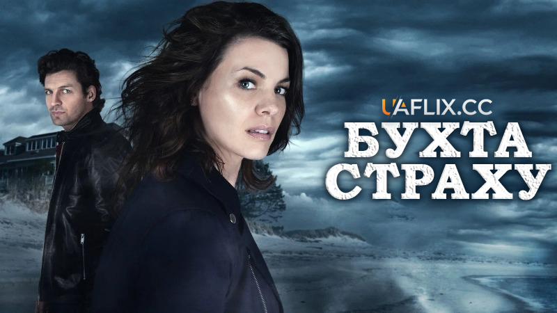 Бухта страху / Killer Cove / Fear Bay