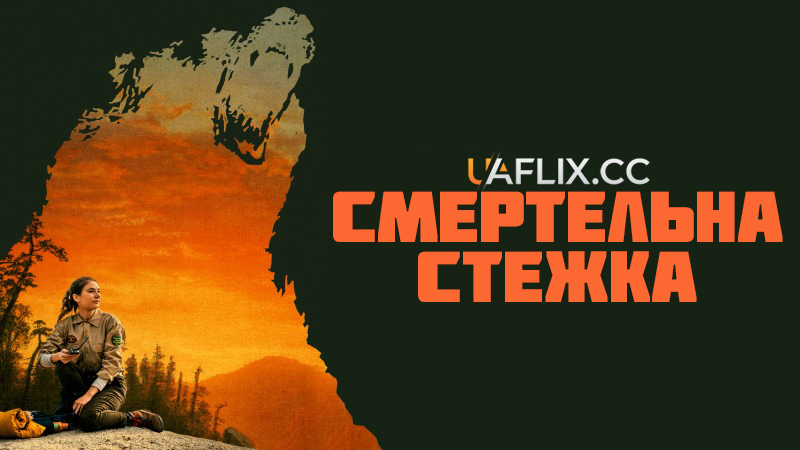Смертельна стежка / Body at Brighton Rock