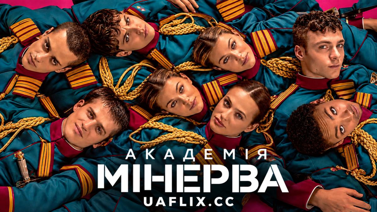 Академія Мінерва / Minerva Academy / Minerva – La scuola