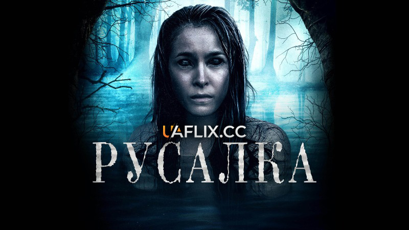 Русалка / Сирена / The Siren