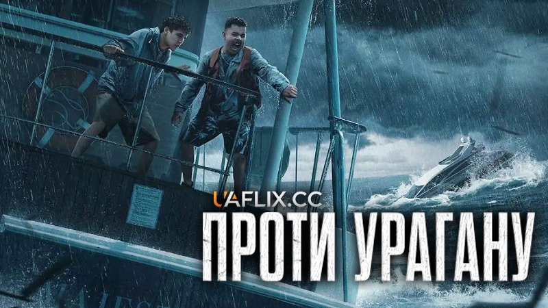 Проти урагану / Contra el huracán / Surviving Hurricane Otis