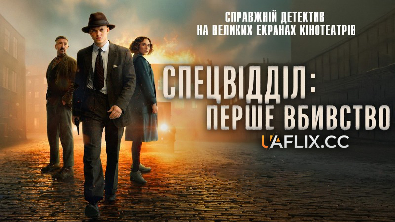 Спецвідділ: Перше вбивство / Rejseholdet - det første mord / Special Unit: The First Murder