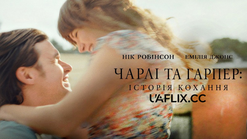 Чарлі та Гарпер: Історія Кохання / Charlie Harper