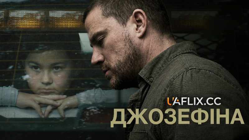Джозефіна / Josephine