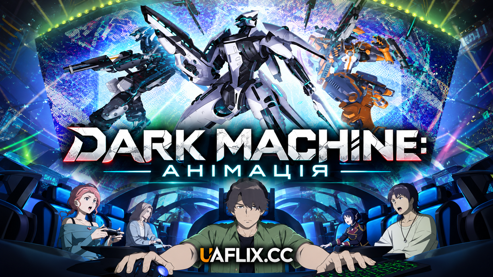 Dark Machine: Анімація / Dark Machine: the Animation