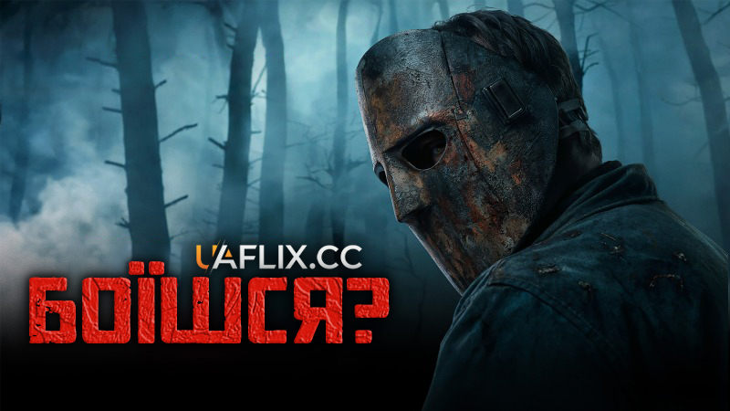 Боïшся? / Afraid? / What Are You Afraid Of?