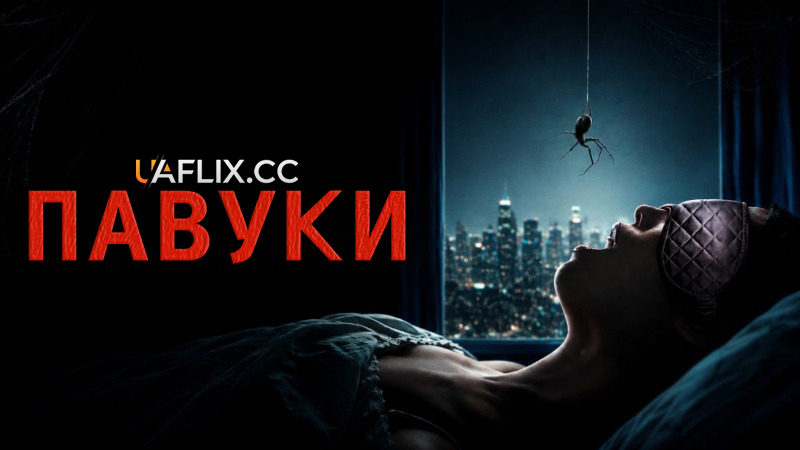 Павуки / Арахніди / Crawlers / Arachnid