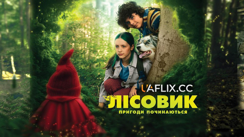 Лісовик / Skrzat. Nowy poczatek / Pixie. The New Beginning