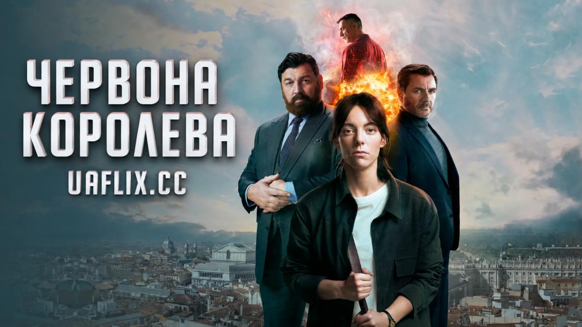 Червона королева / Red Queen / Reina Roja